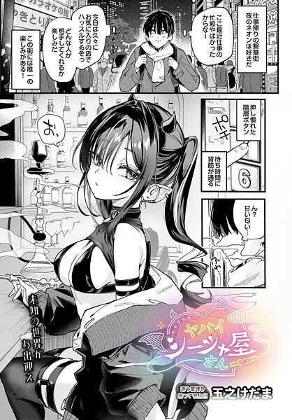 ヤバいシーシャ屋さん フル