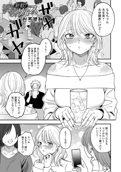 新歓！泥●リバース フル