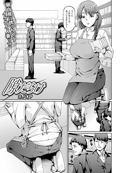 隙だらけ フル