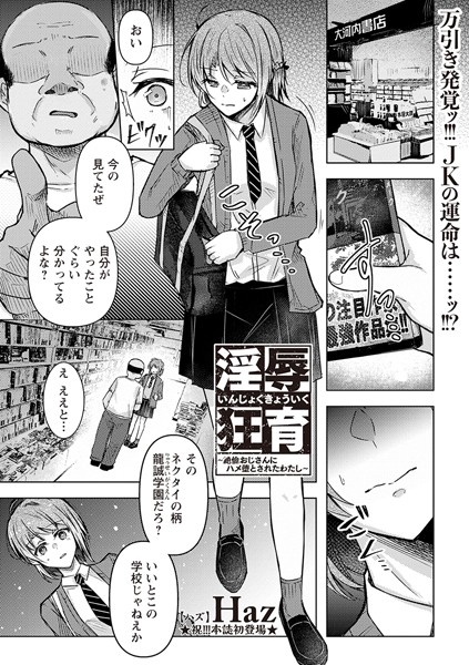 淫辱狂育 〜絶倫おじさんにハメ堕とされたわたし〜 フル
