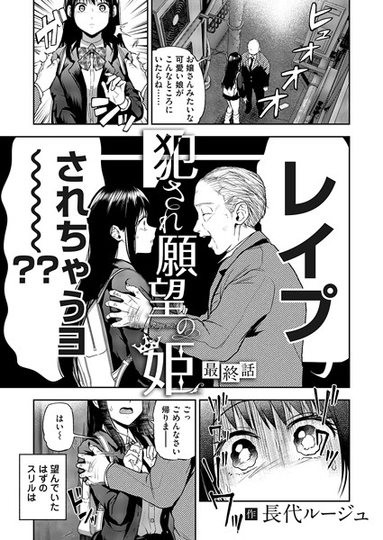 犯●れ願望の姫 最終話 フル