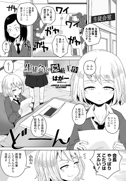 生徒会長の隠蔽工作 フル