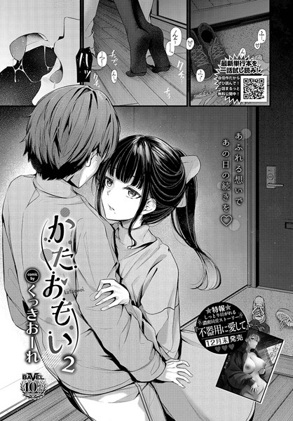 かたおもい2 フル