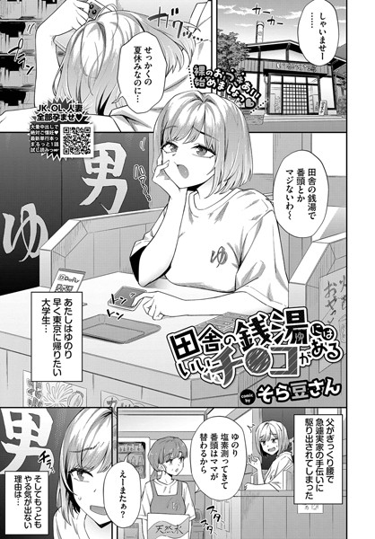 田舎の銭湯にはいいチ○コがある フル