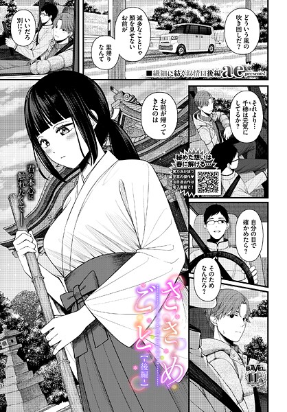 ささめごと-後編- フル
