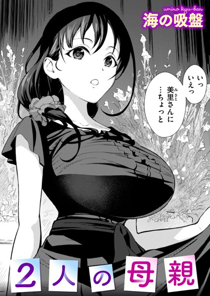 2人の母親 フル