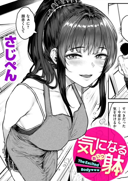 気になる躰 フル