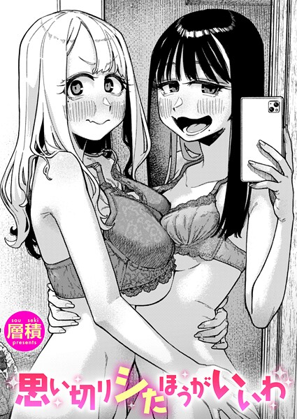 思い切りシたほうがいいわ フル