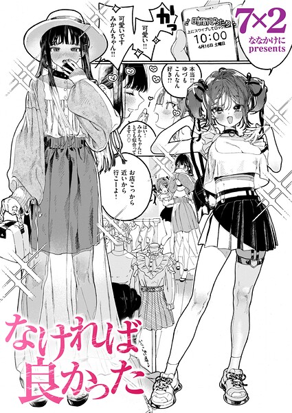 なければ良かった フル