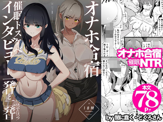オナホ合宿催●ドスケベインタビュー・一発目と二発目 フル