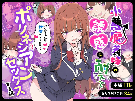 小悪魔義妹の誘惑に耐えてポリネシアンセックスする話 フル