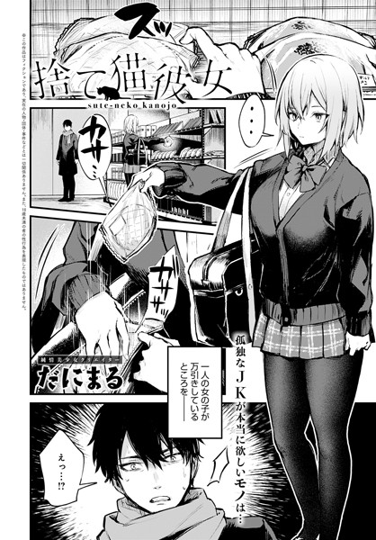 捨て猫彼女 フル