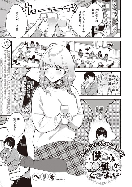 僕らは〇〇離れができない 結論 フル