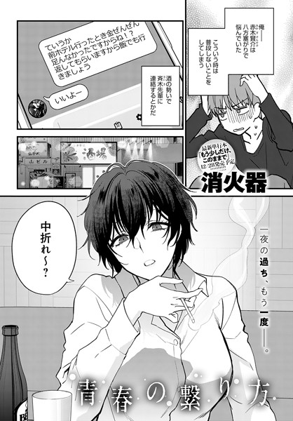 青春の繋り方 フル