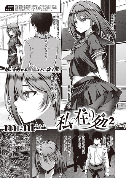 私の在り処2 フル