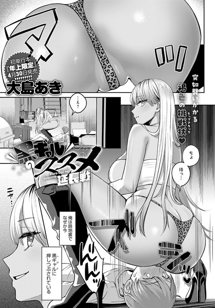 黒ギャルのススメ 延長戦 フル