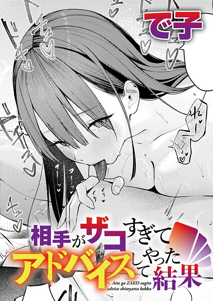 相手がザコすぎてアドバイスしてやった結果 フル