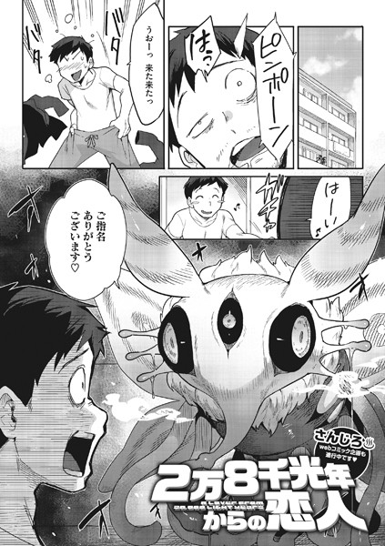2万8千光年からの恋人 フル