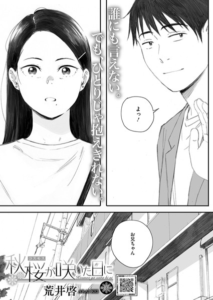秋桜が咲いた日に 第六話 フル